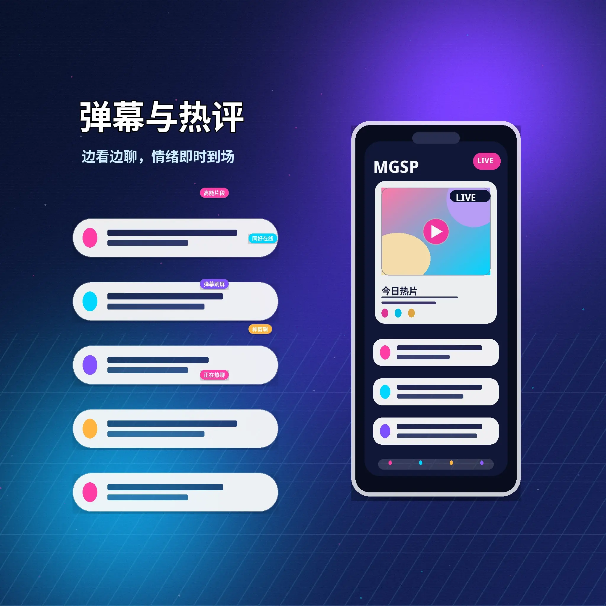 蘑菇视频互动消息主题内容